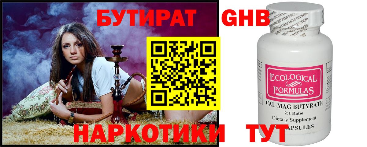 БУТИРАТ вода Гатчина