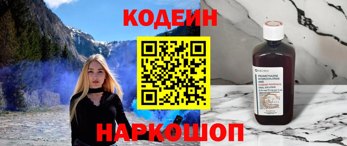Гатчина  Codein Purple Drank  Вход с VPN  Кодеин Purple Drank 