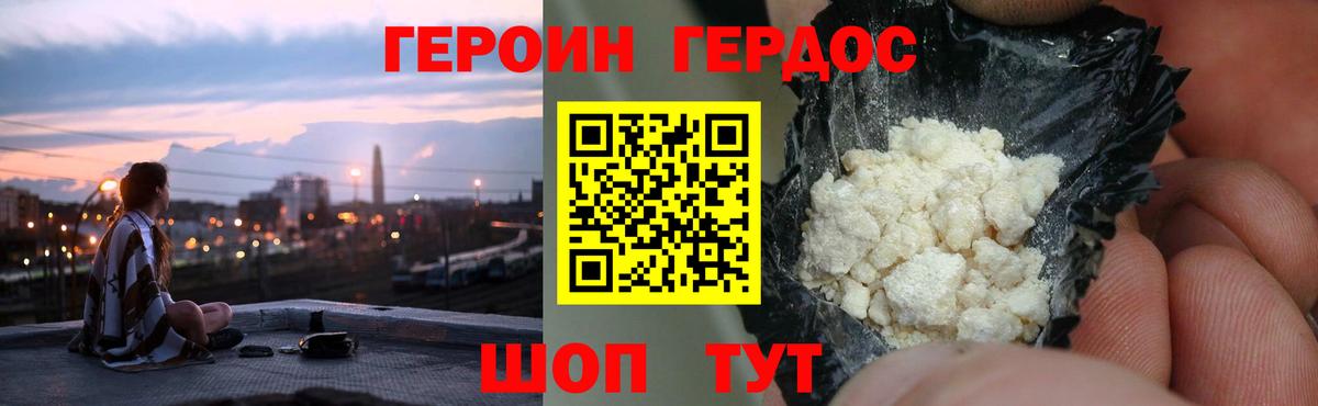 ГЕРОИН хмурый  Вход с VPN  Гатчина 