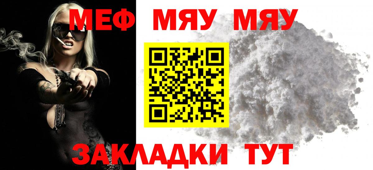 Меф мяу мяу  Гатчина